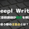 Deepl Write