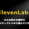 ElevenLabs