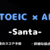 TOEIC×AI