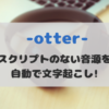 otter