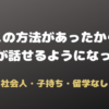 社会人から留学なしで