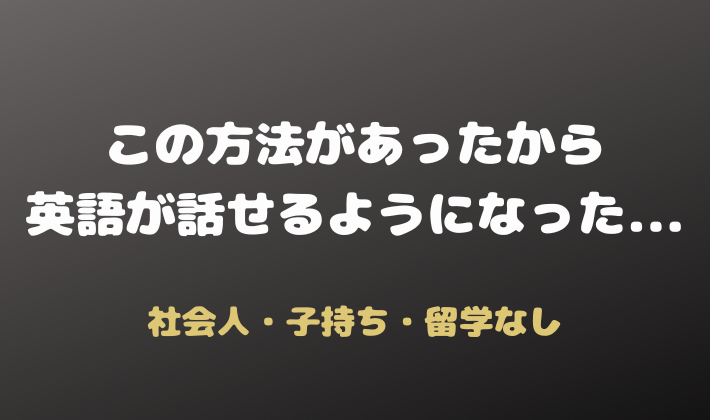 社会人から留学なしで