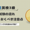 医英検 流れと注意点