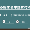 Hから始まる単語に付く冠詞