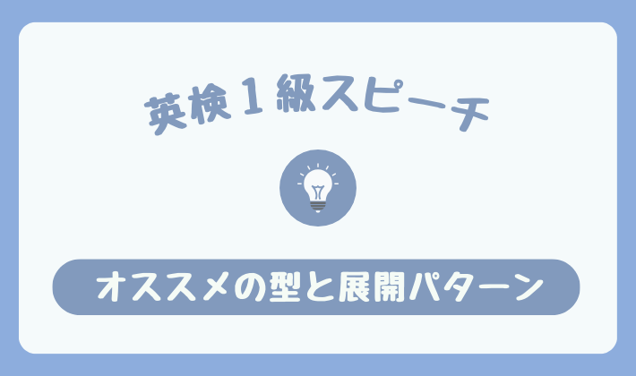 スピーチの型と展開パターン