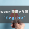 “Engrish”