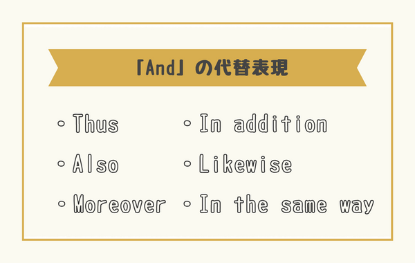 "And" の代わりに使える表現