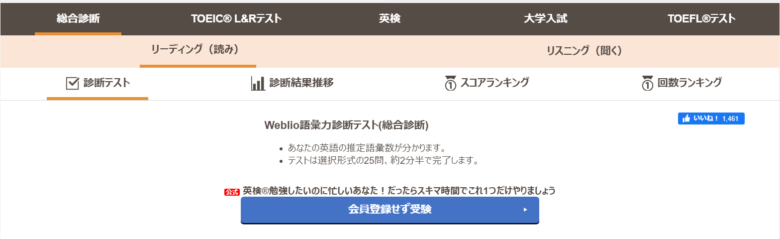 Weblio 語彙力診断テスト