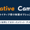 Native Camp ネイティブ受け放題オプション